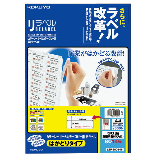 ●紙厚（ラベル本体）：0．08mm（総厚125g／平米・0．14mm）　●白色度81％程度（ISO）　●サイズ：A4　●100枚入　●ラベル余白部と台紙に、ミシン目が入っている「はかどりカット」を採用。大量のラベルを効率よくはがせます。　●封筒などの紙に貼ったままでも雑誌古紙としてリサイクル可能です。　●ラベルの余白部には、斜め方向のカットが入っているため、1枚ずつラベルをはがす場合も楽にはがせます。k5494-9492