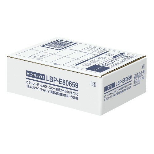 カラーLBP＆コピー用ラベル　リラベル　21面四辺余白付（角丸）　500枚入 LBP-E80659【コクヨ】