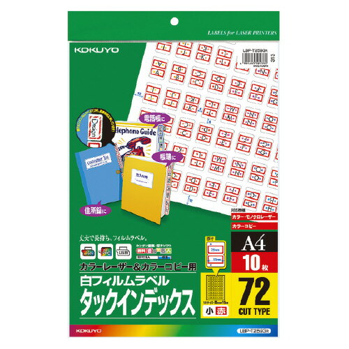 【ゆうパケット対応可】カラーLBP＆PPCタックインデックス　フィルムラベル　A4　72面　10枚　赤 LBP-T..