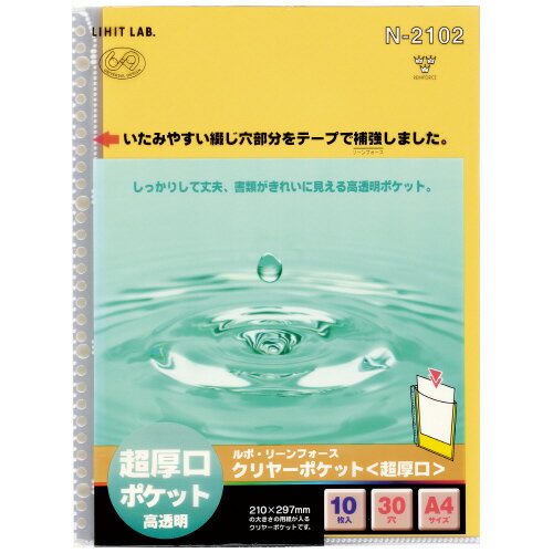 クリヤーブックルポ用替紙　A4縦　30穴　黄　高透明タイプ N2102