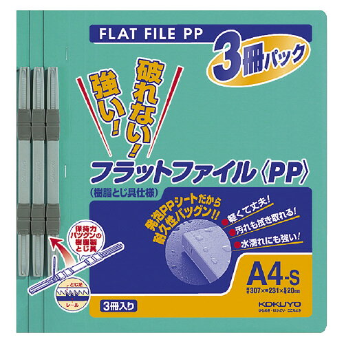 ●サイズ／307×231×20mm　●とじ穴間隔／80mmピッチ　●2穴　●収容枚数／約150枚　●発泡PP表紙　●樹脂製とじ具　●表紙／発泡再生PP　●とじ具／押さえ板・スライドコマ：再生PS　●とじ具と表紙の分別廃棄可能　●軽く、耐久性に優れたファイルです　●PP製なので水をはじき、汚れも拭き取れます。　●PP製ファイルとしては最も安い価格を実現し、お求めやすくなりました。　●まとめ買いしやすい3冊パックk5121-2155