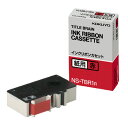 【ゆうパケット対応可】タイトルブレーン インクリボンカセット 赤インクリボンカセット紙用 NS-TBR1R【コクヨ】