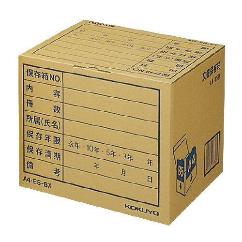文書保存箱（フォルダー用）　A4・B5個別フォルダー用 A4B5-BX【コクヨ】