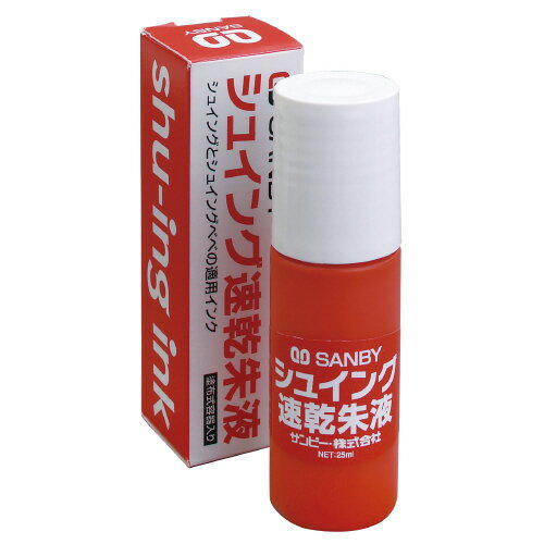 シュイングベベ用 補充朱液 朱色 25ml SG-SI【サンビー】 シュイングベベ用 補充朱液 朱色 25ml SG-SI【サンビー】