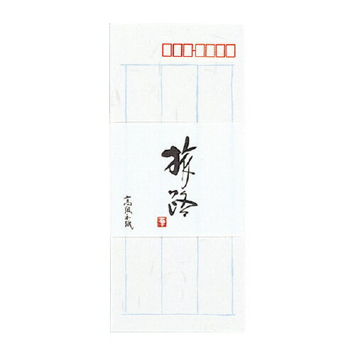 【ゆうパケット対応可】封筒（便箋用）　旅路　長4　〒枠付　8枚入 フト-325N【コクヨ】