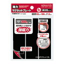 強力マグネットプレート 30×100mm 1.5mm厚 6枚入 マク-S380【コクヨ】