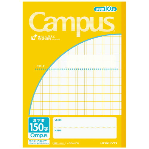 【ゆうパケット対応可】キャンパスノート（用途別）　セミB5　漢字罫　150字　30枚　オレンジ ノ-30KA15N【コクヨ】