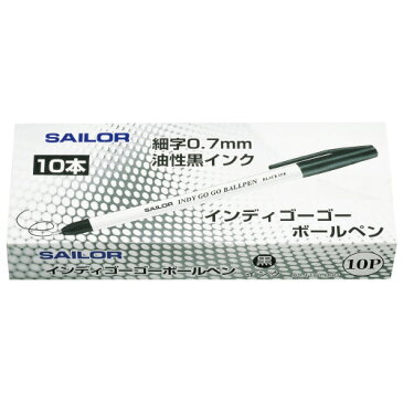 【ゆうパケット対応可】インディボールペン　10本入　インク色：黒　ボール径0．7mm 52-1151-000【セーラー万年筆】