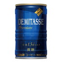 ＃デミタスコーヒー 微糖 150g 30缶 2660【ダイドードリンコ】※軽減税率対象商品