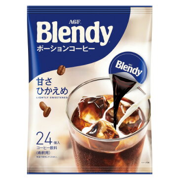 #ブレンディ ポーションコーヒー 甘さひかえめ 24個 14694【味の素AGF】※軽減税率対象商品
