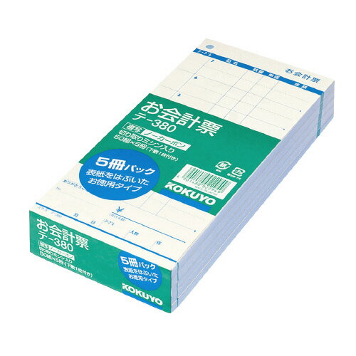 お会計票（お徳用タイプ）（5冊パック）　188×88mm　50組 テ-380【コクヨ】