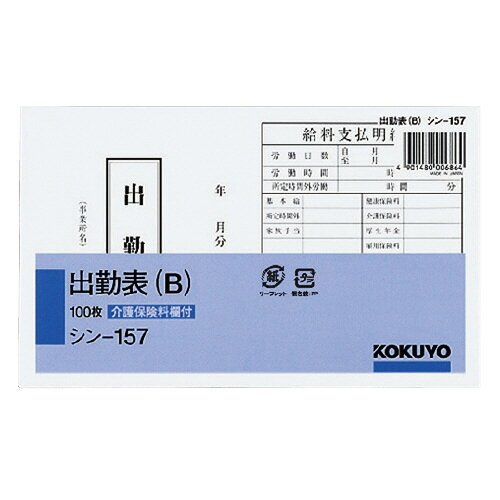 ●サイズ／別寸（115×188mm）　●100枚　●日付なし　●介護保険料欄付き　●紙質／上質紙　●表紙・中紙／古紙パルプ配合k5110-4108