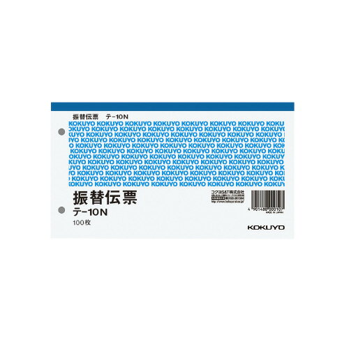 【ゆうパケット対応可】振替伝票　別寸横　2穴60mmピッチ7行　100枚 テ-10N【コクヨ】