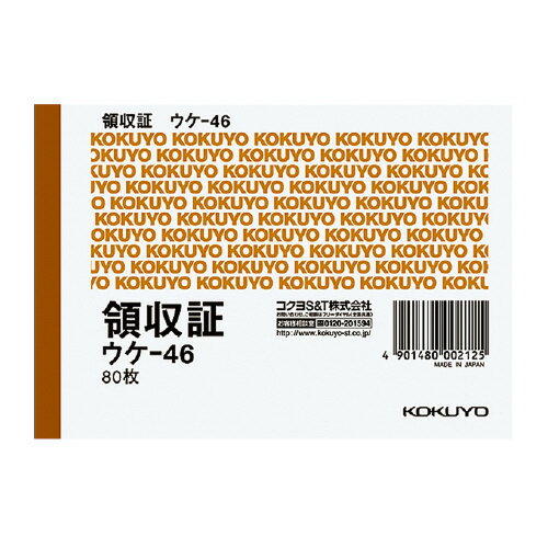 【ゆうパケット対応可】領収証　B7横　2色刷　80枚 ウケ-46【コクヨ】 1