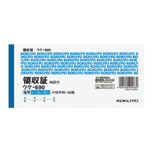 【ゆうパケット対応可】NC複写領収証　小切手判横　2色刷50組 ウケ-690【コクヨ】 2