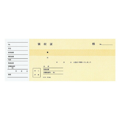 【ゆうパケット対応可】領収証　小切手判横　2色刷　50枚 ウケ-55【コクヨ】