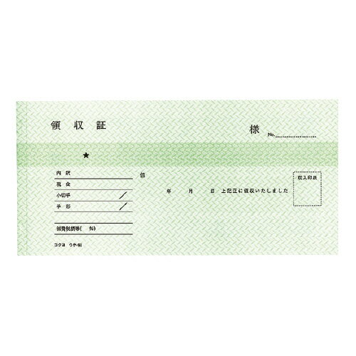 【ゆうパケット対応可】BC複写領収証（バックカーボン）　小切手判横　2色刷　50組 ウケ-98【コクヨ】 2