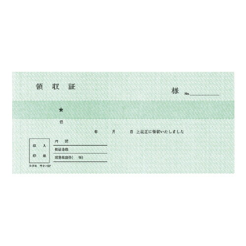 【ゆうパケット対応可】BC複写領収証（バックカーボン）　紙幣版横　2色刷50組 ウケ-107N【コクヨ】 2