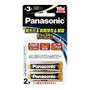 1.5Vリチウム乾電池 単3形 2本パック FR6HJ/2B【Panasonic】(2)