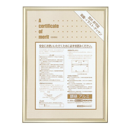 ●シンプル＆スマートな印象のアルミタイプ　●名称／賞状 B4（八二）　●セット用紙寸法／394×273mm　●フレーム外寸法／419×298mm　●フレーム色／ゴールド　●質量／1．1kg　●材質／カバー：ガラス、フレーム：アルミ、裏板：MDF　●フレーム表面仕上げ／アルマイト加工　●タテ・ヨコどちらの向きでも使用可能　●ガラスの厚み／2mm　●付属品/ひも・額吊り金具　※ひも止め金具はフレーム裏面に取り付けてあります（タテ・ヨコ4ヵ所）　●個装箱（紙製）入り　●裏板は不要材を使用k5109-0890