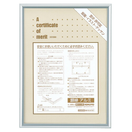 ●シンプル＆スマートな印象のアルミタイプ　●名称／賞状 A3（大賞）　●セット用紙寸法／439×318mm　●フレーム外寸法／464×343mm　●フレーム色／シルバー　●質量／1．4kg　●材質／カバー：ガラス、フレーム：アルミ、裏板：MDF　●フレーム表面仕上げ／アルマイト加工　●タテ・ヨコどちらの向きでも使用可能　●ガラスの厚み／2mm　●付属品/ひも・額吊り金具　※ひも止め金具はフレーム裏面に取り付けてあります（タテ・ヨコ4ヵ所）　●個装箱（紙製）入り　●裏板は不要材を使用k5109-0906