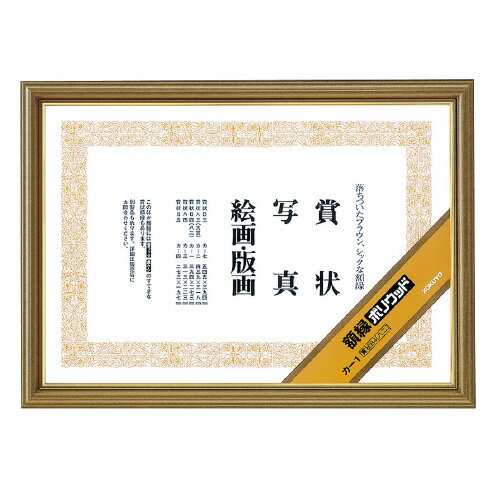 ●絵画や版画を引き立てる　●名称／賞状B4（八二）　●セット用紙寸法／394×273mm　●フレーム外寸法／430×309mm　●質量／1．0kg　●材質／カバー：ガラス、フレーム：PS、裏板：MDF　●タテ・ヨコどちらの向きでも使用可能　●フレーム表面仕上げ／木目転写　●ガラスの厚み／2mm　●付属品/ひも・ひも止め金具・額吊り金　●個装箱（紙製）入り　●裏板は不要材を使用k5109-0241