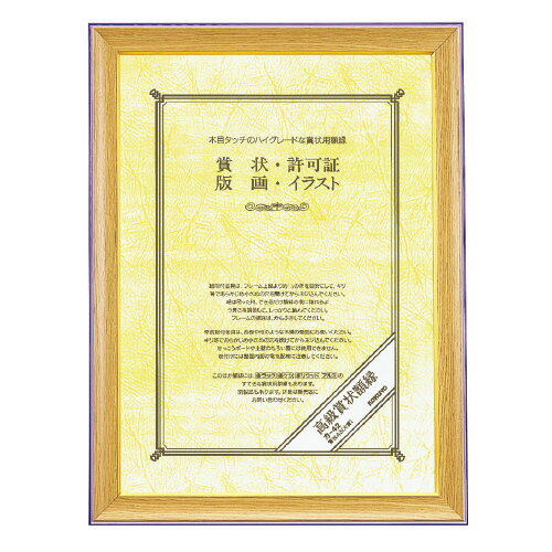 ●天然木（ガラスカバータイプ）　●名称／賞状A3（大賞）　●セット用紙寸法／439×318mm　●フレーム外寸法／488×367mm　●質量／1．4kg　●材質／フレーム：天然木、カバー：ガラス、裏板：MDF　●ガラスの厚み／2mm　●表面仕上げ／木目転写・ウレタン塗装　●付属品／ひも・ひも止め金具・額吊り金具　●タテ・ヨコどちらでも使用可能　●個装箱（紙製）入り　●裏板は不要材を使用k5109-1507