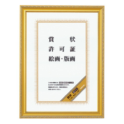 額縁（金ケシ）　賞状　A3（大賞） カ-32N【コクヨ】