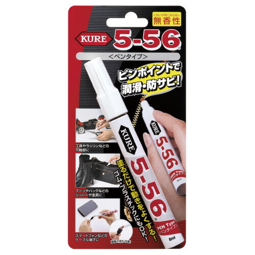 KURE　5−56　無香性　ペンタイプ　8ml NO1104【呉工業】