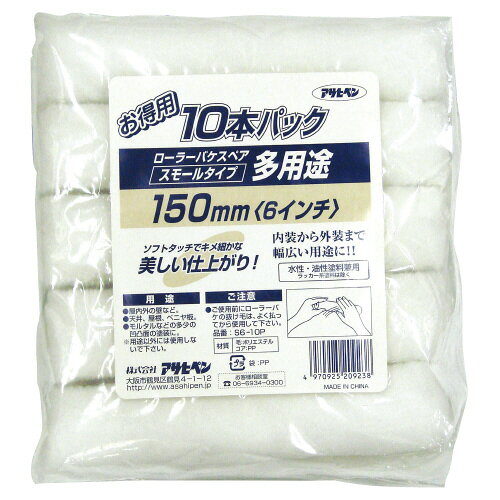 ローラーバケセットのスペアローラーです。ローラーサイズ：150mm（6インチ）k6533-0500