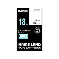 ラベルテープ XR-18WE白に黒文字 18mm5個 【カシオ計算機】