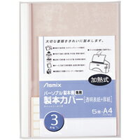 製本カバー BH304 3mm 白 5冊 【アスカ】