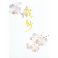 【ゆうパケット対応可】便箋　セン301　花妙　セミB5　40枚 【アピカ】