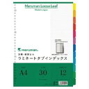 ラミネートタブインデックスLT4012 A4 10冊 【マルマン】