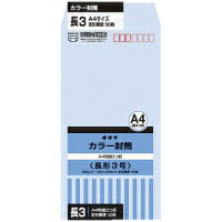 カラー封筒 HPN3AQ 長3 アクア 50枚*10 【オキナ】