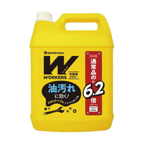 ●作業着特有の頑固な油汚れを徹底洗浄できるプロ仕様の専用洗剤●業務用4500g●弱アルカリ性k6617-9566
