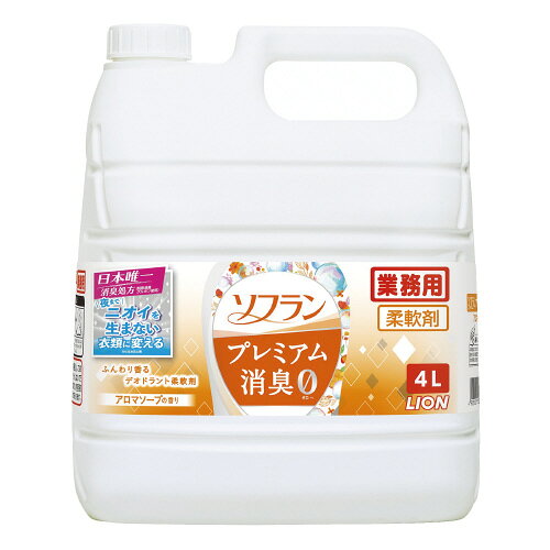 ●容量／4L●仕様／業務用●香り／アロマソープ●液性／弱酸性●使用量の目安／水30Lに対して10ml●詰替方式●夜までニオイを生まない柔軟剤。消臭成分が、繊維の奥にまで入り込み吸着、1日中消臭パワーが続くから、帰宅時の靴下さえ臭わない。k6617-9610