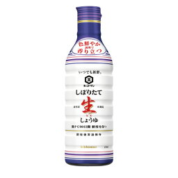 ＃いつでも新鮮しぼりたて　生しょうゆ　450ml 12248【キッコーマン】　※軽減税率対象商品