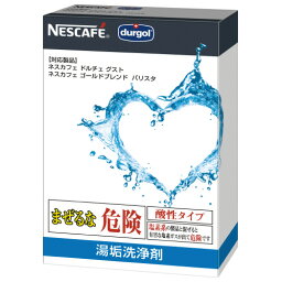 ネスカフェ　マシン共通　湯垢洗浄剤 012308148【ネスレ】