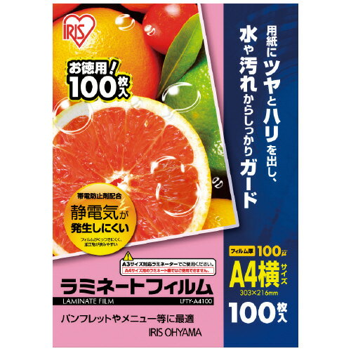 ラミネートフィルム帯電抑制100μm A4ヨコサイズ 100枚入 LFTY-A4100【アイリスオーヤマ】