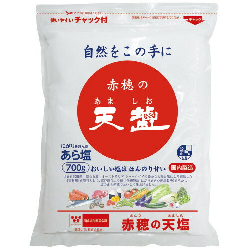 ＃赤穂の天塩　チャック付　700g 402060【天塩】　※軽減税率対象商品