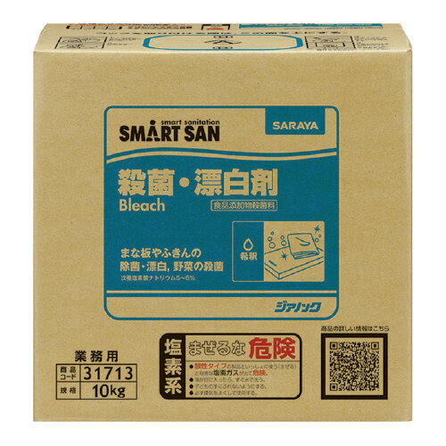 ＃ジアノック　業務用　10kg 31713【サラヤ】　※軽減税率対象商品