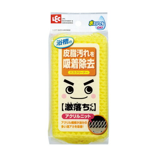 ●お風呂を徹底お掃除！　●アクリル繊維で油分の多い湯あかを吸着　●サイズ／幅85×奥行155×高さ50mm　●材質／ネット：アクリル・ポリプロピレン、スポンジ：ポリウレタンフォーム、ヒモ：ポリエステルk6619-0240