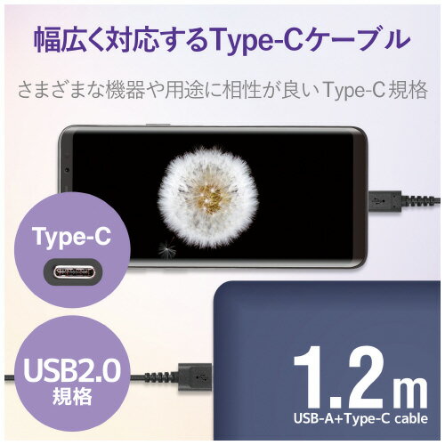 TypeCケーブル／高耐久／1．2m　USBA−C／高耐久／1．2m／ブラック MPA-ACS12NBK【エレコム】