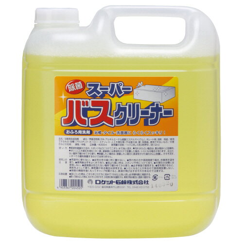 スーパーバスクリーナー　レモンの香り　4L 004505【ロケット石鹸】