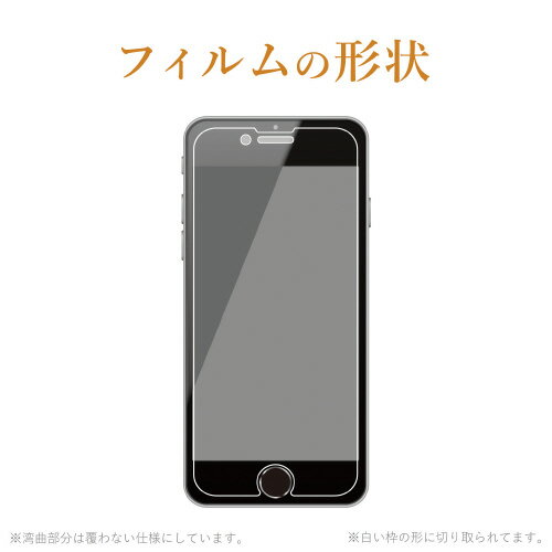 iPhone4．7インチガラスフィルム　iPhone8／SE第2世代／ガラス PM-A19AFLGG【エレコム】