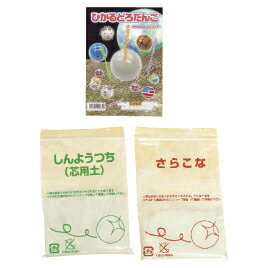 【ゆうパケット対応可】ひかるどろだんご【美濃粘土】