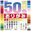 50色おりがみ 7.5cm角001015【トーヨー】