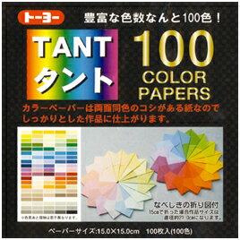 【ゆうパケット対応可】タント100カラーペーパー　15cm007200【トーヨー】