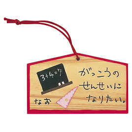 【ゆうパケット対応可】絵馬づくり09-100